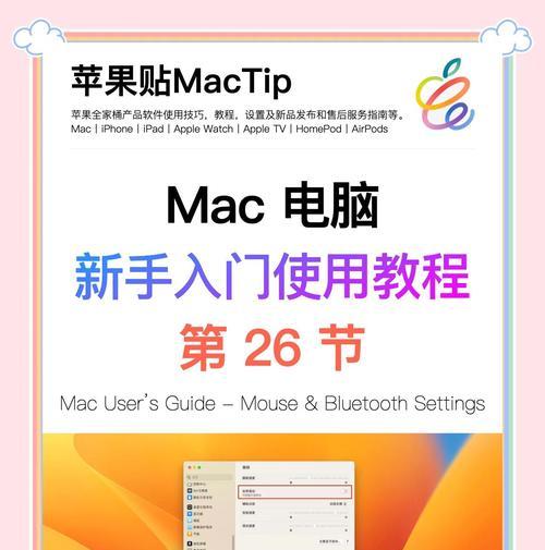 Mac电脑表格使用教程（掌握Mac电脑表格软件的使用方法，让你事半功倍）-第1张图片-数码深度