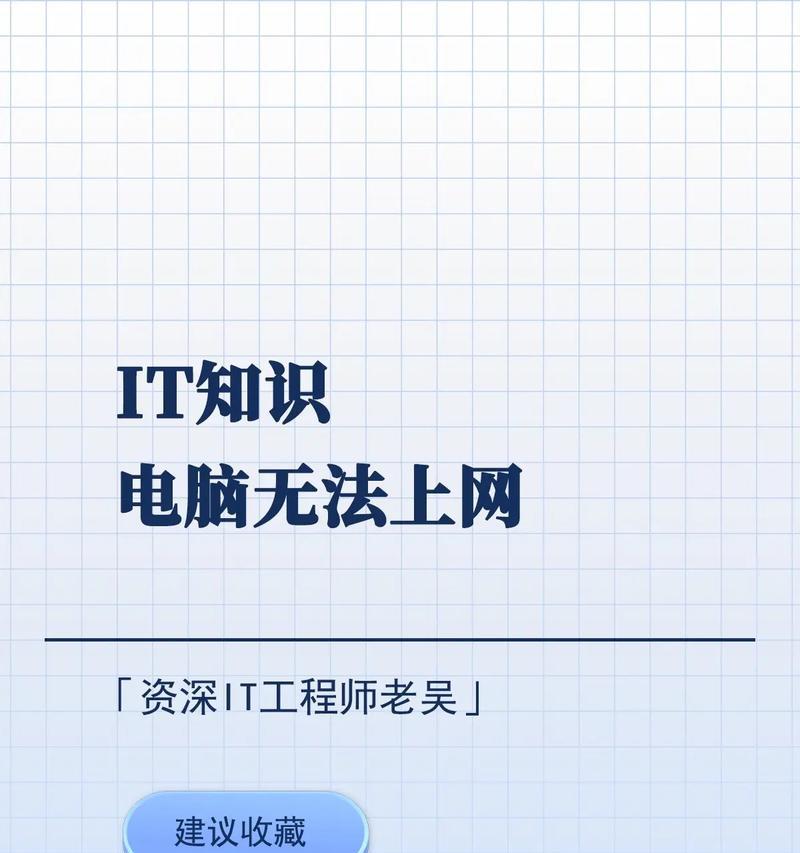 如何解决XP电脑因地址错误无法上网的问题（解决XP电脑网络连接问题的有效方法及技巧）-第1张图片-数码深度