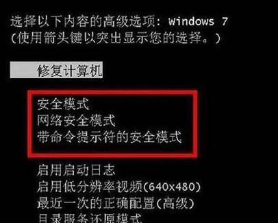 电脑安全模式启动密码错误的解决方法（解决电脑安全模式启动密码错误的简单有效方法）-第1张图片-数码深度