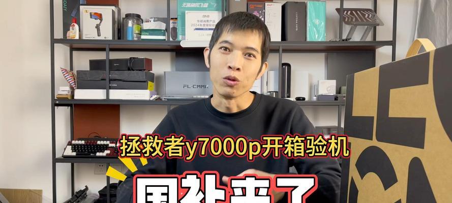 拯救者电脑开箱步骤详解（拯救者电脑开箱教程）-第1张图片-数码深度