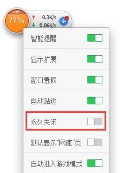 电脑360如何正确关闭？（详细教程，避免数据丢失与电脑损害）-第1张图片-数码深度