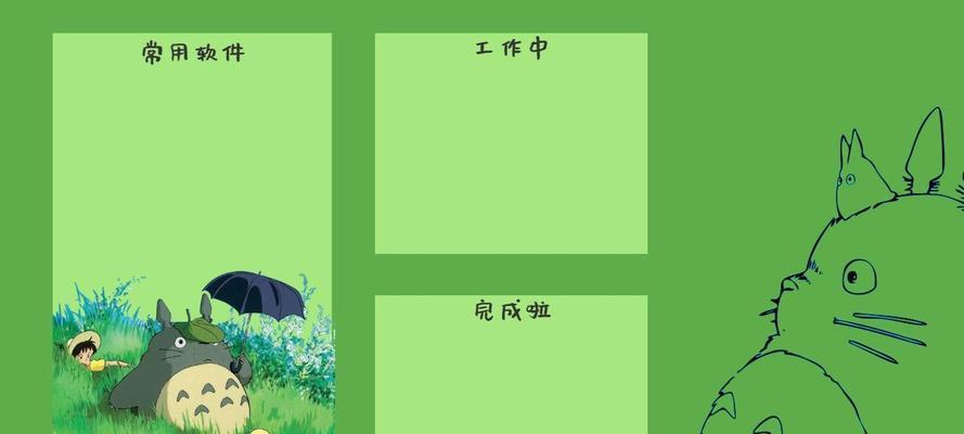 超级电脑桌面分区教程（学习如何利用超级电脑桌面分区提高效率和组织能力）-第3张图片-数码深度