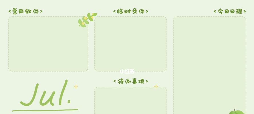 超级电脑桌面分区教程（学习如何利用超级电脑桌面分区提高效率和组织能力）-第2张图片-数码深度