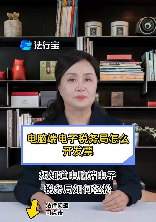 如何开具电脑操作教程发票（详细步骤和注意事项）-第1张图片-数码深度