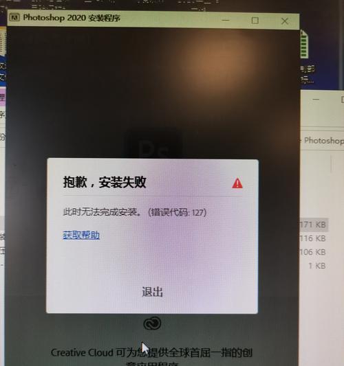 电脑安装程序错误的原因及解决方法（电脑安装程序错误的常见类型及应对措施）-第3张图片-数码深度