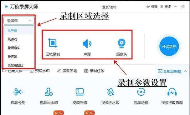 电脑录播教程全面解析（利用电脑录播软件，轻松制作优质教学视频）-第3张图片-数码深度