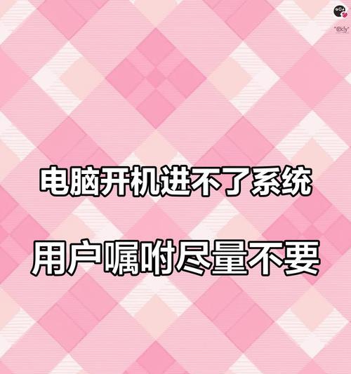 电脑重装系统遇到错误页面，如何解决？（应对电脑重装系统时出现错误页面的方法和技巧）-第2张图片-数码深度
