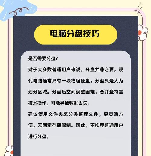 电脑重装磁盘分区教程（简明易懂的操作指南）-第2张图片-数码深度