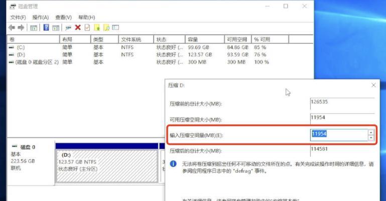 电脑重装磁盘分区教程（简明易懂的操作指南）-第3张图片-数码深度