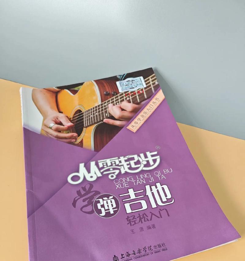电脑学吉他教程入门指南（通过电脑学习吉他的简易方法）-第2张图片-数码深度
