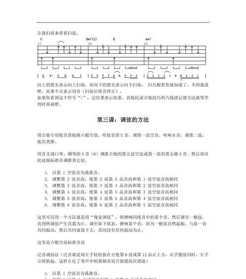 电脑学吉他教程入门指南（通过电脑学习吉他的简易方法）-第3张图片-数码深度