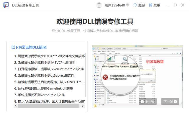电脑管家修复脚本错误的有效方法（解决脚本错误让电脑管家再度高效运行）-第2张图片-数码深度