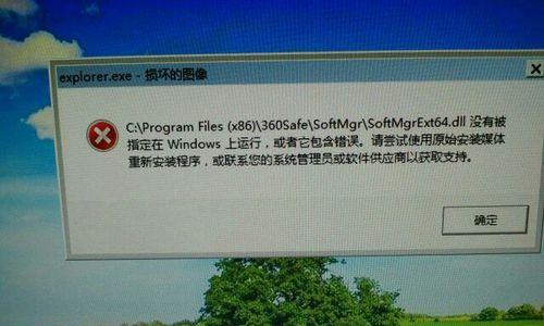 电脑管家修复脚本错误的有效方法（解决脚本错误让电脑管家再度高效运行）-第3张图片-数码深度