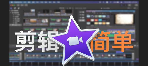 学习iMovie（用iMovie轻松编辑和分享你的创作精品）-第1张图片-数码深度