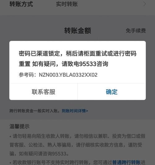 手机银行登陆错误电脑的风险与防范措施（保护个人资金安全，防范手机银行登陆错误电脑的风险）-第2张图片-数码深度