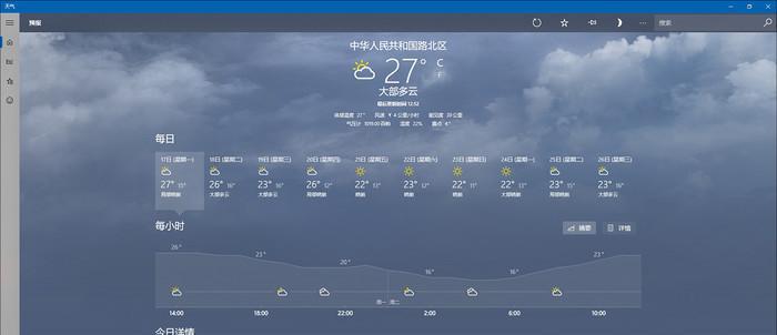 电脑打开天气错误的困扰（解决天气显示错误问题，让电脑恢复准确预报）-第2张图片-数码深度