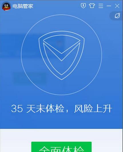电脑管家安装教程（轻松学会正确安装电脑管家，让电脑保持高效运行）-第1张图片-数码深度