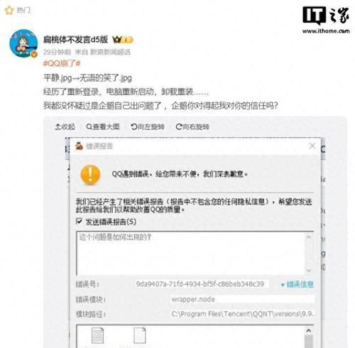 电脑登QQ总是错误的原因分析（探究电脑登QQ出错的各种情况及解决方法）-第1张图片-数码深度