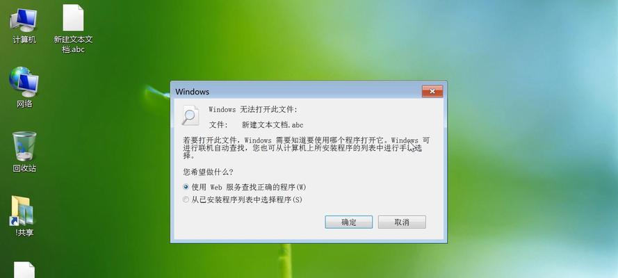 电脑应用程序打开错误解决方法（如何应对电脑上打开应用程序出现错误的情况）-第2张图片-数码深度