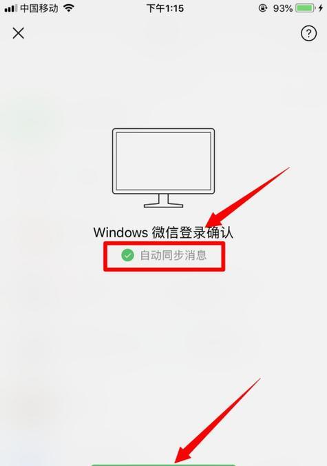如何通过手机聊天实现电脑同步？（简单教程帮助你轻松同步手机和电脑聊天记录）-第2张图片-数码深度