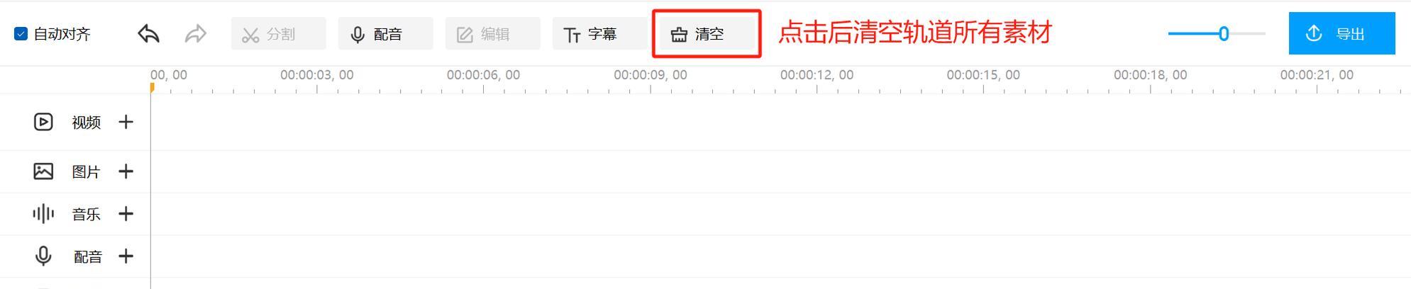 电脑剪辑软件教程（学习如何使用ev剪辑软件进行视频编辑）-第3张图片-数码深度