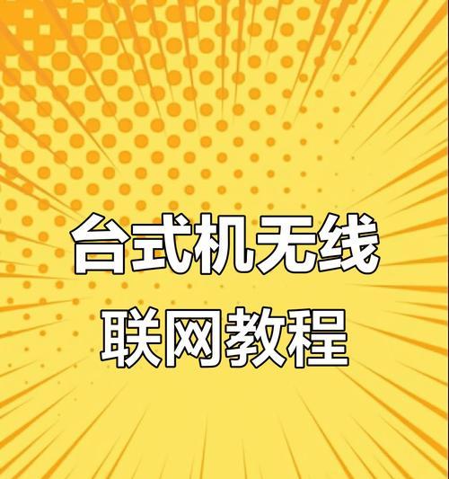 如何正确连接电脑上的网络（一步步教你连接网络的方法与技巧）-第2张图片-数码深度