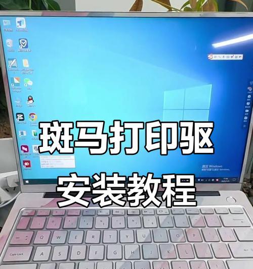 电脑打单机安装教程（详细步骤带你轻松完成安装）-第3张图片-数码深度