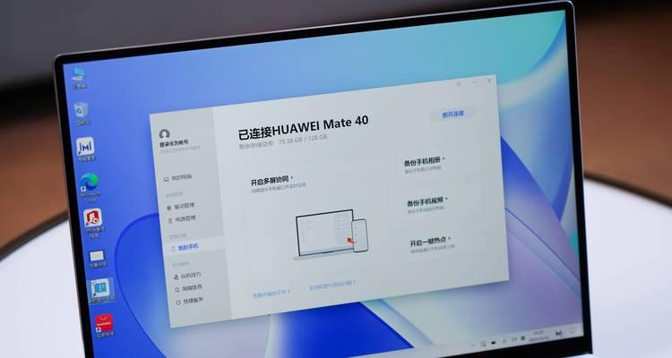 华为电脑主机激活教程（一步步教你如何激活华为电脑主机，享受顶级性能体验）-第1张图片-数码深度