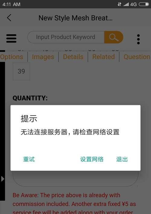 电脑常见网络提示错误及解决方法（排查与修复常见网络连接问题的关键步骤）-第1张图片-数码深度