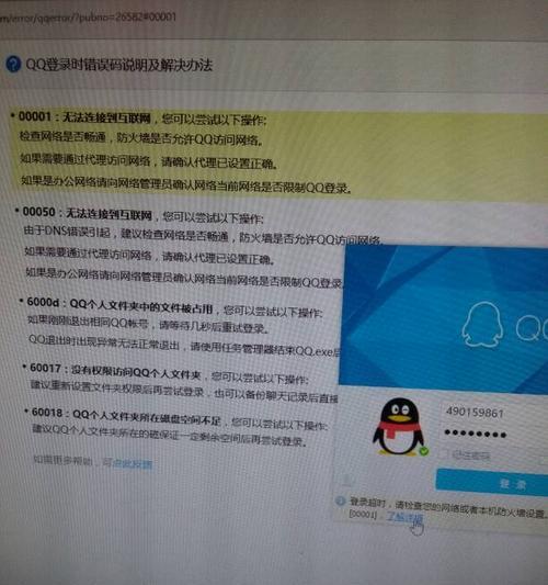 解决电脑联网错误00001的有效方法（排除电脑联网错误00001，让上网更顺畅）-第3张图片-数码深度