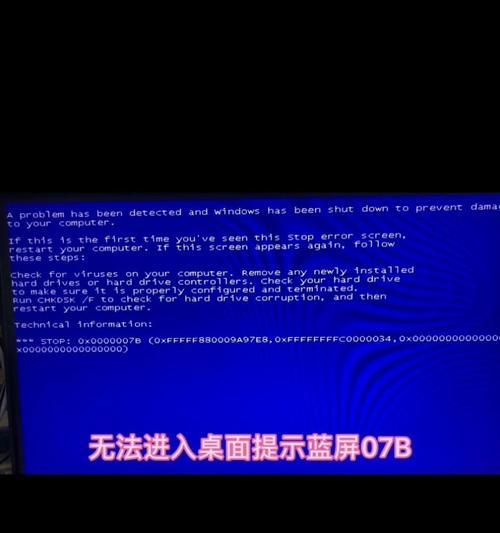 解决电脑蓝屏显示7b错误的方法（——蓝屏显示7b错误）-第2张图片-数码深度