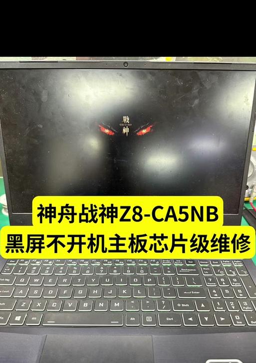 神州战神电脑装机教程（从零开始，轻松搭建个人专属电脑）-第2张图片-数码深度