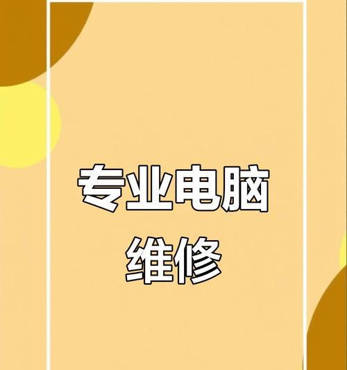 在线电脑硬件维修教程（轻松学会解决电脑硬件故障的方法）-第3张图片-数码深度