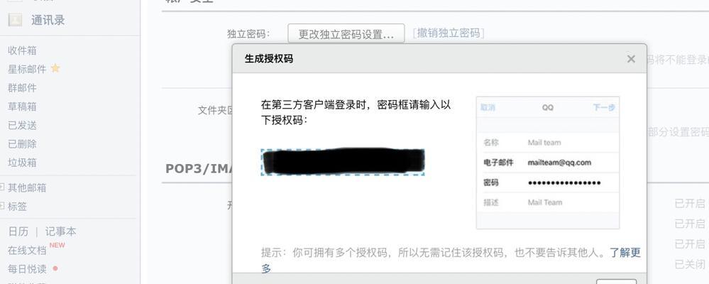 电脑邮箱授权码错误的原因分析（探究电脑邮箱授权码错误的常见问题及解决方法）-第1张图片-数码深度