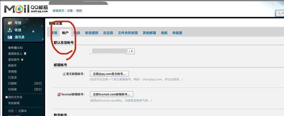 电脑邮箱授权码错误的原因分析（探究电脑邮箱授权码错误的常见问题及解决方法）-第3张图片-数码深度