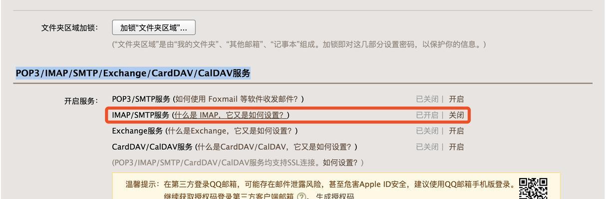 电脑邮箱授权码错误的原因分析（探究电脑邮箱授权码错误的常见问题及解决方法）-第2张图片-数码深度
