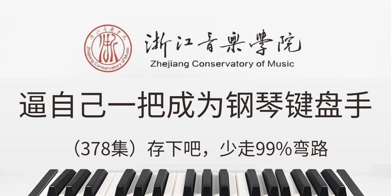 电脑键盘钢琴弹法教程（从零基础到熟练掌握，打造音乐天才）-第2张图片-数码深度