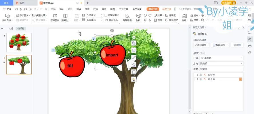 苹果电脑PPT免费教程（快速掌握苹果电脑PPT制作技巧，提升演示效果）-第3张图片-数码深度
