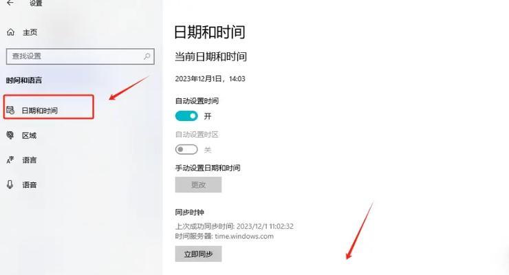电脑系统日期错误的解决方法（如何修改电脑系统日期并修复错误）-第2张图片-数码深度