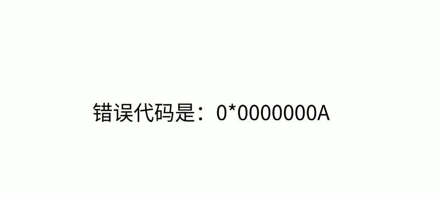 电脑激活失败（探究常见错误代码，助您快速解决激活问题）-第1张图片-数码深度