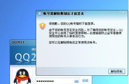 电脑上QQ显示数据错误的解决方法（快速排除电脑上QQ显示数据错误的问题）-第1张图片-数码深度