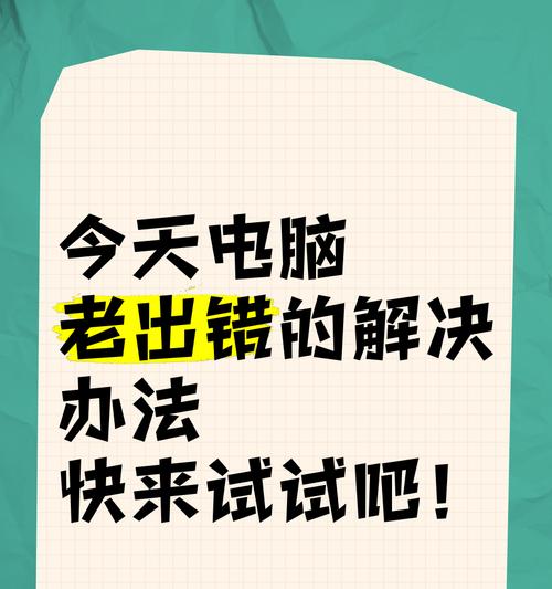 微星电脑如何关闭错误提示？（简单步骤让您告别烦人的错误提示信息）-第2张图片-数码深度