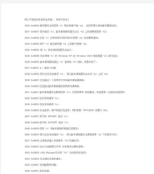 Win10电脑错误日志解析（掌握错误日志，轻松解决电脑故障）-第1张图片-数码深度
