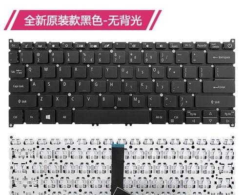 轻松掌握Acer电脑键盘使用技巧（从零基础到熟练掌握，让你的Acer键盘使用更高效）-第2张图片-数码深度