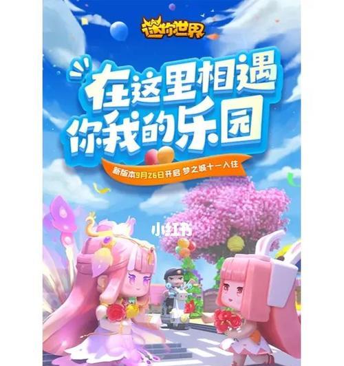 迷你世界手机转电脑教程（掌握关键步骤，让你玩得更畅快）-第3张图片-数码深度
