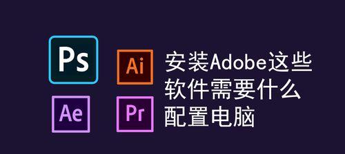 《以字幕教程电脑配置要求》（确保流畅学习的硬件设备如何选择？）-第3张图片-数码深度