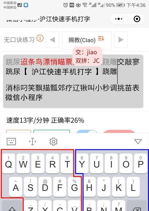 如何解决手机电脑打字错误问题（提高打字准确度和效率的技巧与方法）-第3张图片-数码深度