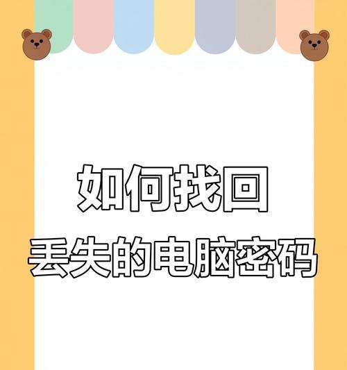 使用电脑破解手机屏幕密码的教程（忘记手机密码？利用电脑解锁你的手机吧！）-第1张图片-数码深度
