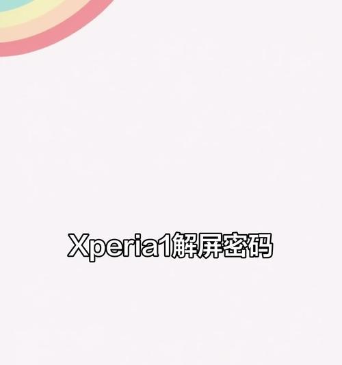 使用电脑破解手机屏幕密码的教程（忘记手机密码？利用电脑解锁你的手机吧！）-第3张图片-数码深度