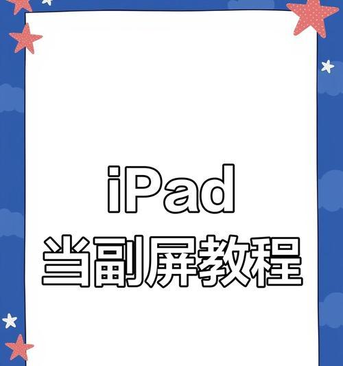 如何连接台式电脑与拓展屏幕？（一步步教你实现多屏幕工作环境）-第2张图片-数码深度